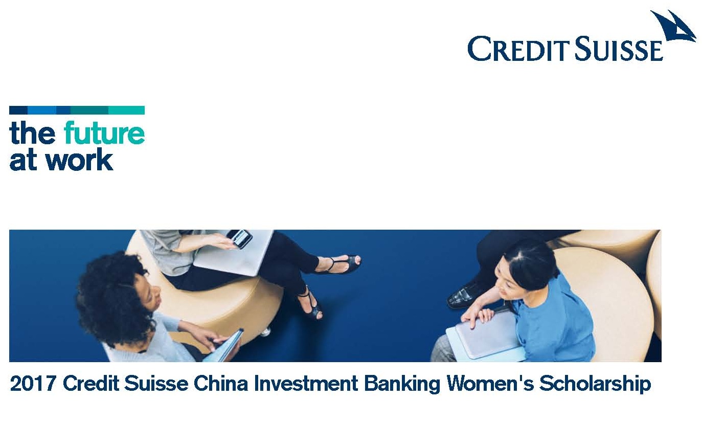 2017 Credit Suisse China Investment Banking Women's Scholarship