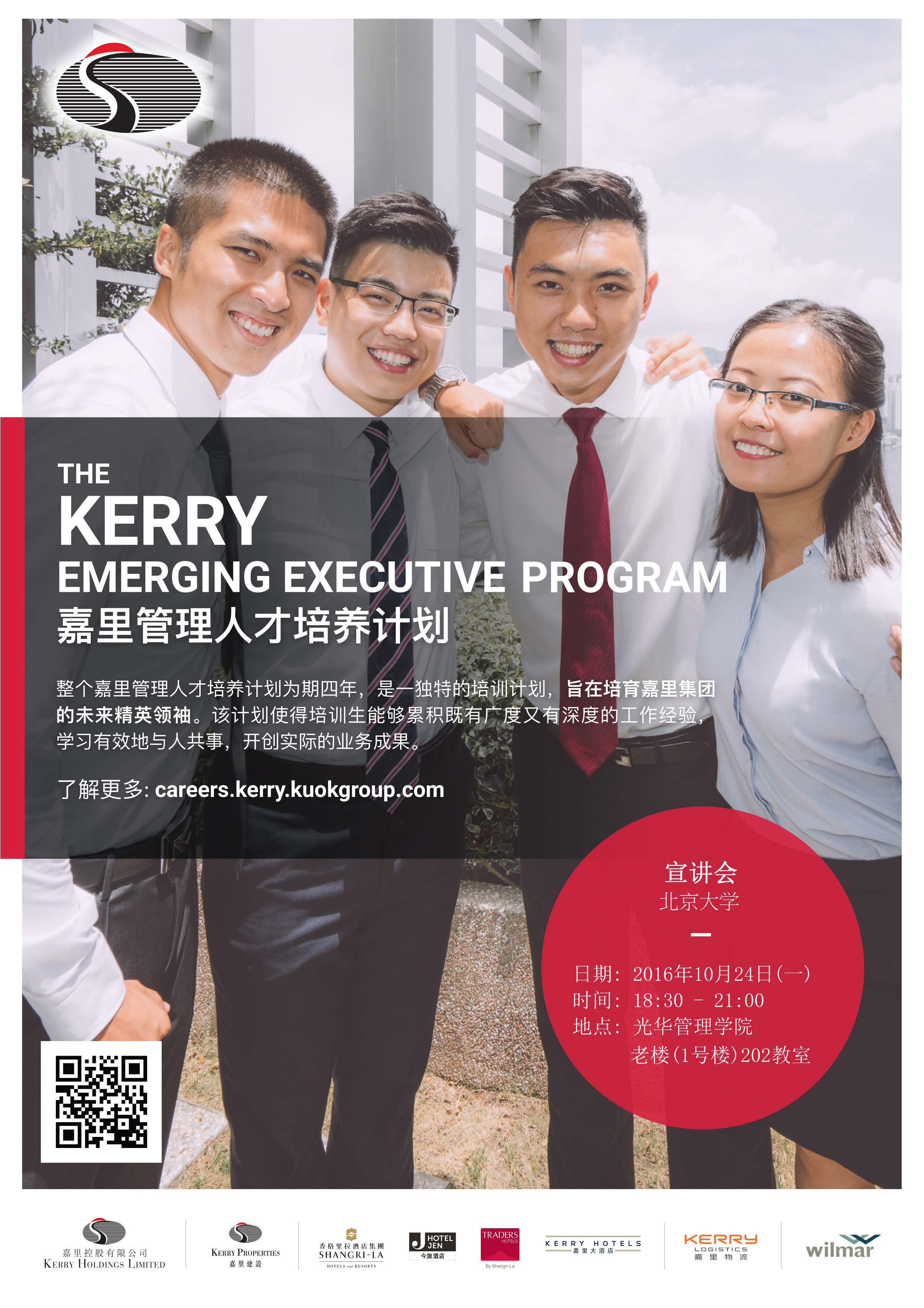 【招聘会】嘉里集团校园宣讲会