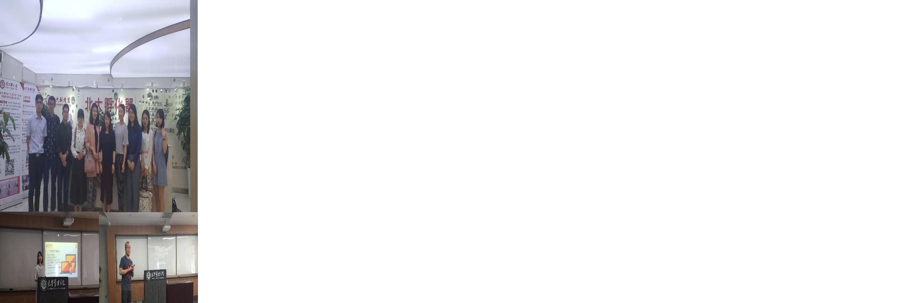 【就业培训】模拟路演与北大创业孵化营参访活动圆满成功