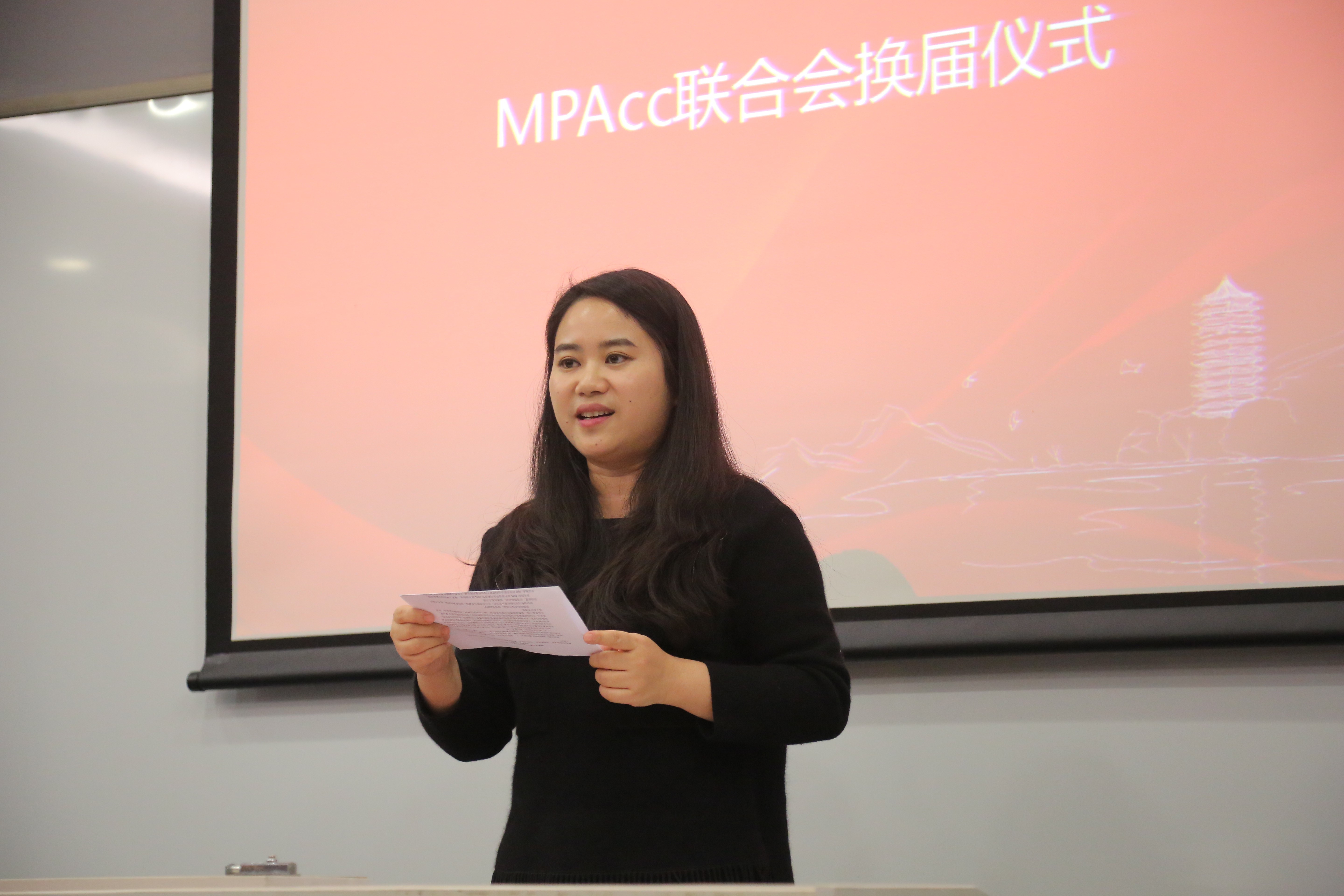 传承，前行！——记2016年MPAcc联合会换届仪式顺利举办