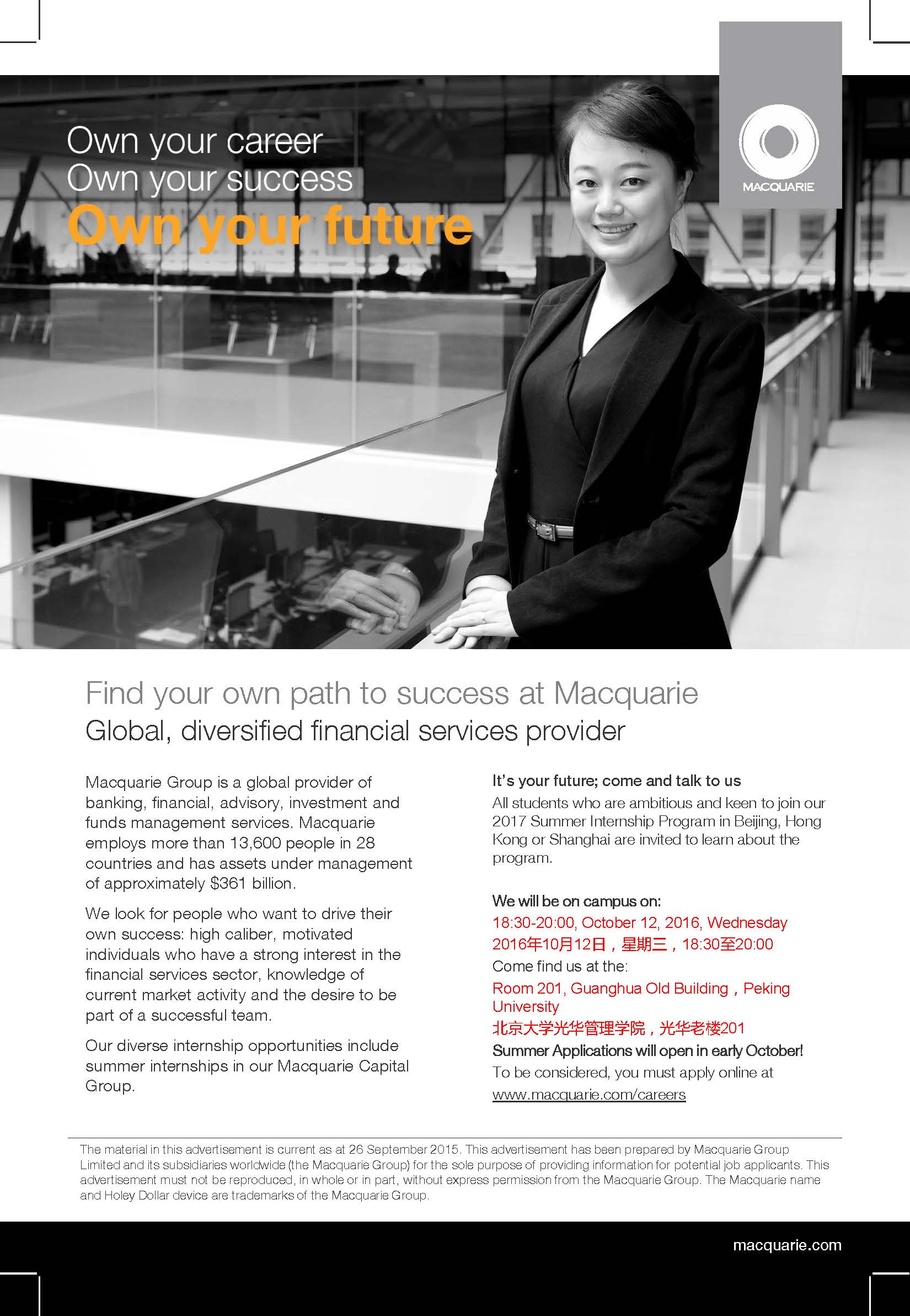 【招聘会】Macquarie 麦格理投资 宣讲会