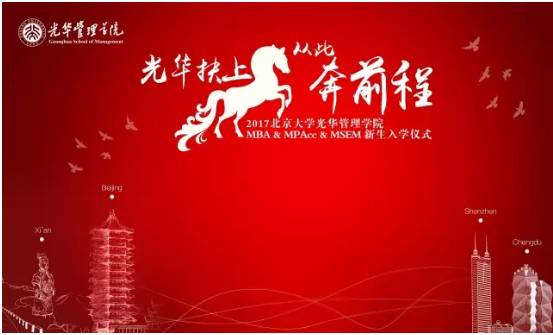 “成人直播扶上马，从此奔前程”——2017成人直播-成人直播室
MBA & MPAcc & MSEM新生入学仪式圆满举行！