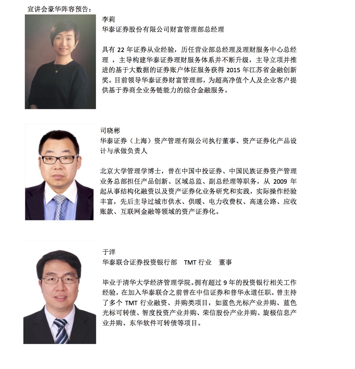 【招聘会】华泰证券、华泰联合证券、华泰证券资产管理、华泰金控（香港）、华泰期货 2017年校园招聘