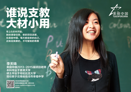 【讲座】美丽中国2014-2016届项目春季招募宣讲会