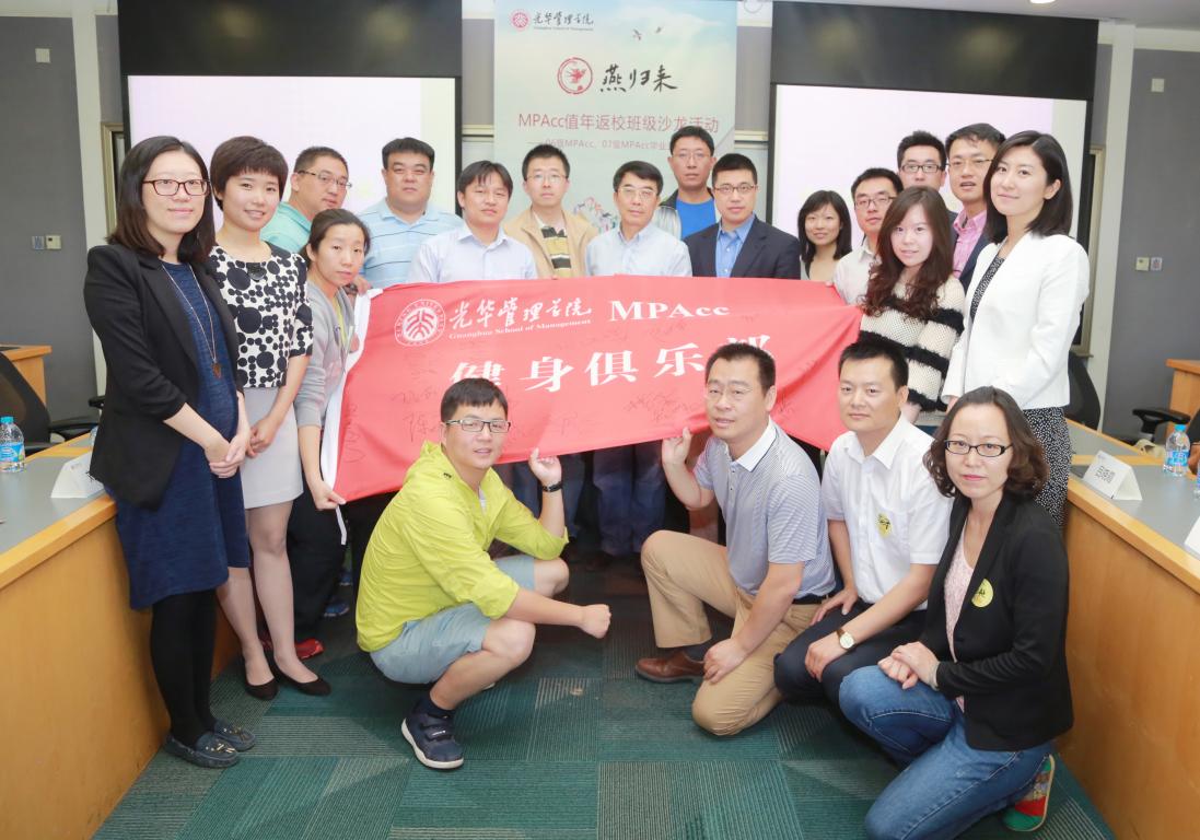 MPAcc值年返校班级沙龙活动成功举行