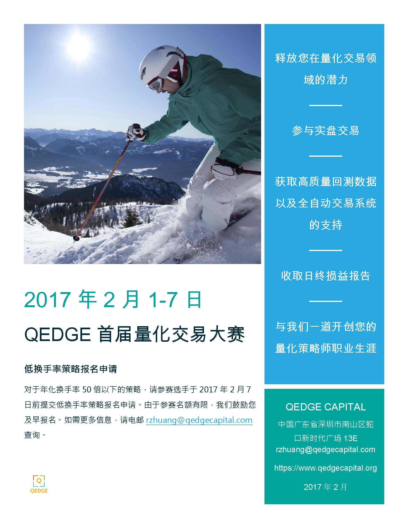 第一北京-QEDGE首届量化交易大赛