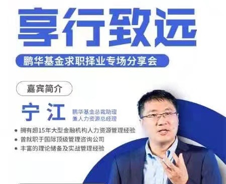 享行致远 | 基金行业专场：竞聘思维之认知与蜕变