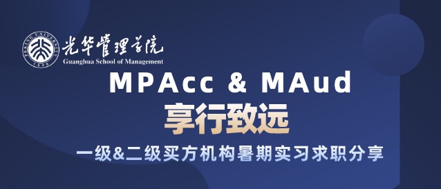 享行致远 | 私募专场：一级&二级买方机构暑期实习求职分享