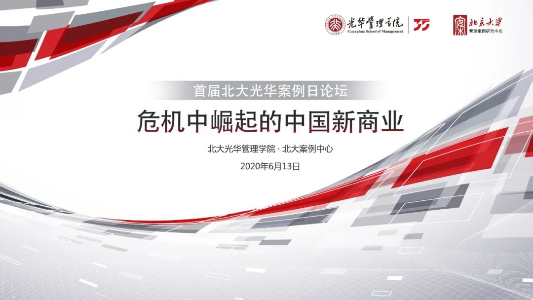首届成人直播
案例日论坛 | 危机中崛起的中国新商业
