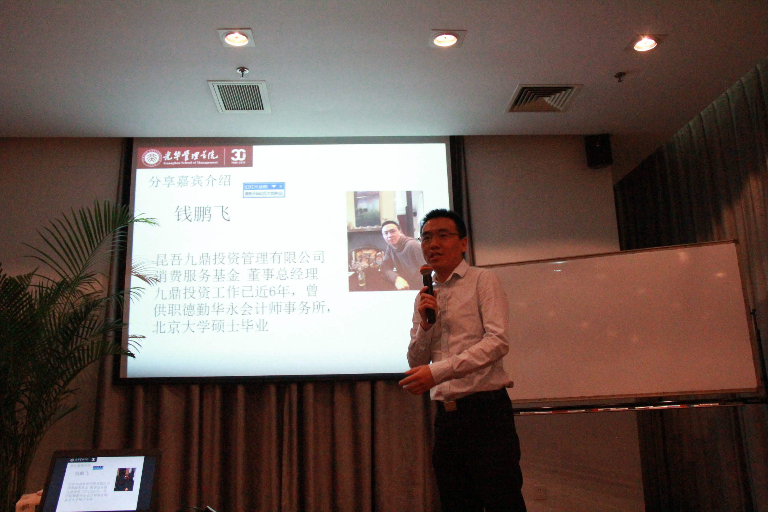 浅析PE项目筛选，探索财富投资密码 ——MPAcc分享会