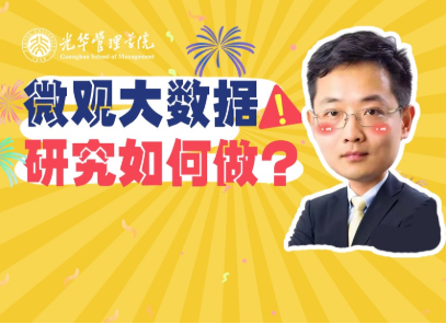 大数据有什么用？研究者告诉你 | 成人直播
高能公开课