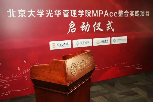 整合实践丨知行合一，学从致用——2018年MPAcc整合实践项目隆重启动