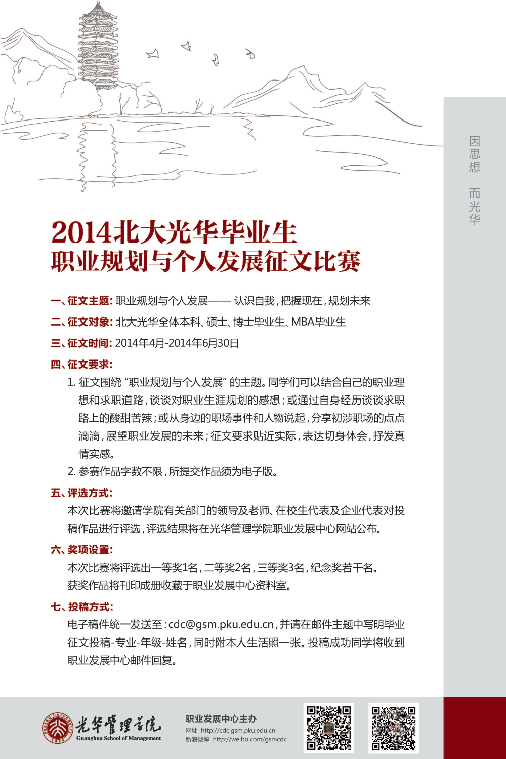 2014成人直播
毕业生——职业规划与个人发展征文比赛