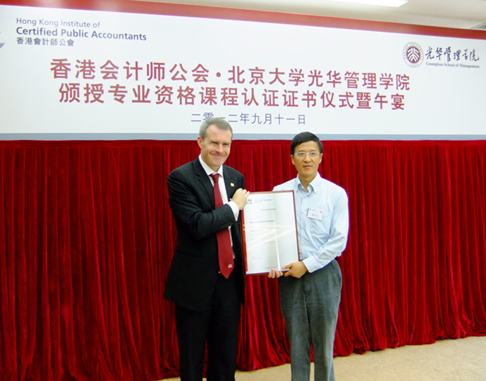 北京大学MPAcc课程成功通过香港会计师公会评审