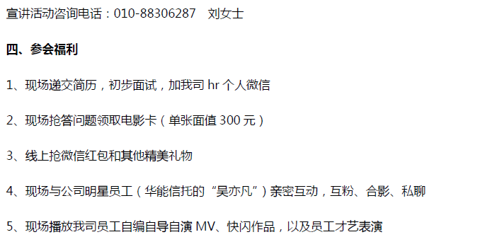 【招聘会】华能信托2016届毕业生校园宣讲会