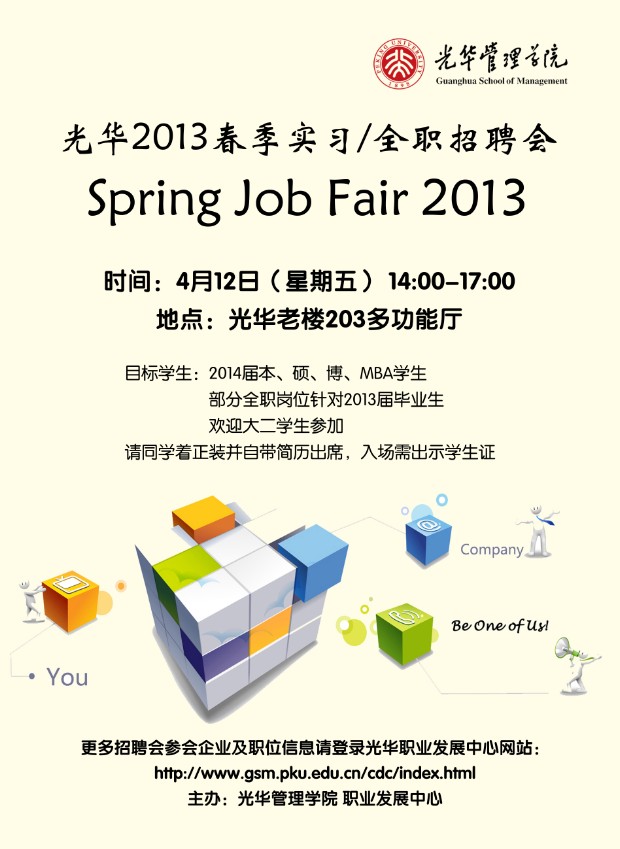 【招聘会】成人直播
2013年春季招聘会（实习/全职）