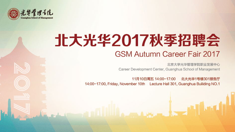 成人直播
2017秋季招聘会